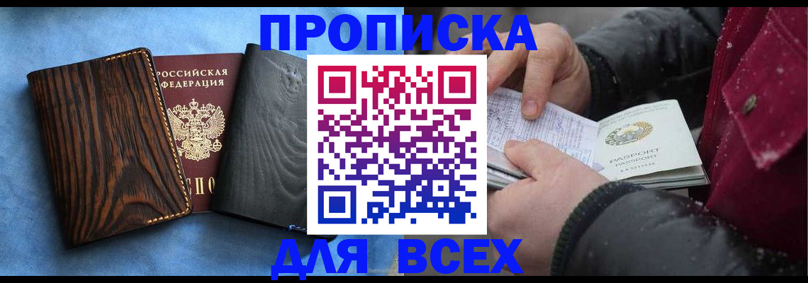 временная прописка в Абазе