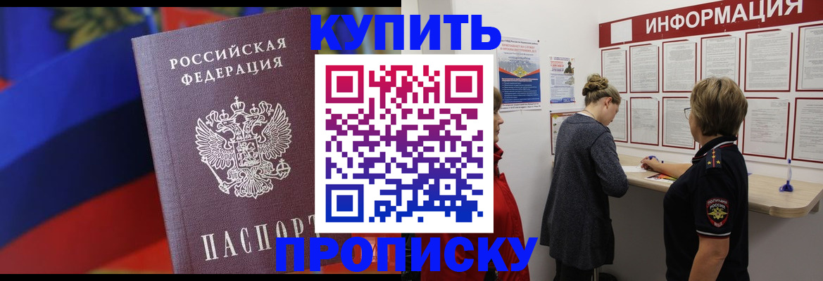 купить прописку в Абазе